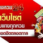 ให้หวยเว็บ