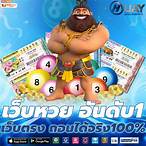 หวยเว็บ